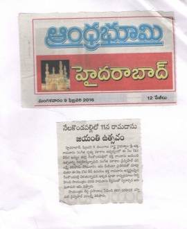 Sri Bhaktha Ramadasu Govt. College of Music and Dance